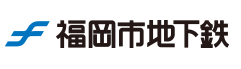 福岡市交通局
